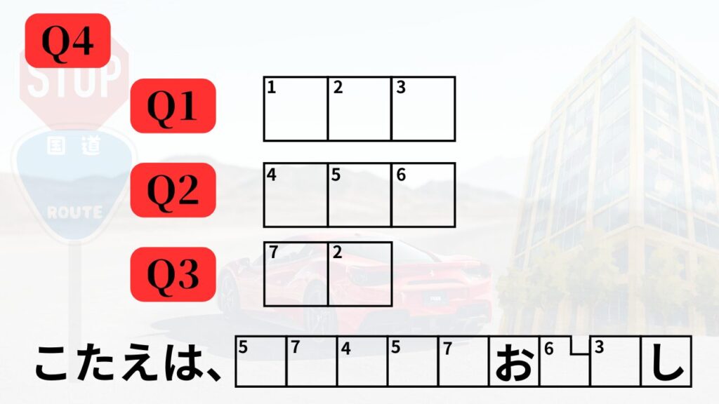 謎解き問題4