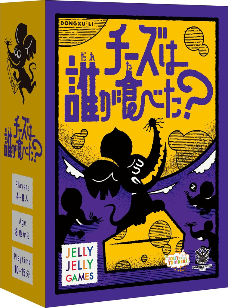 チーズは誰が食べた?