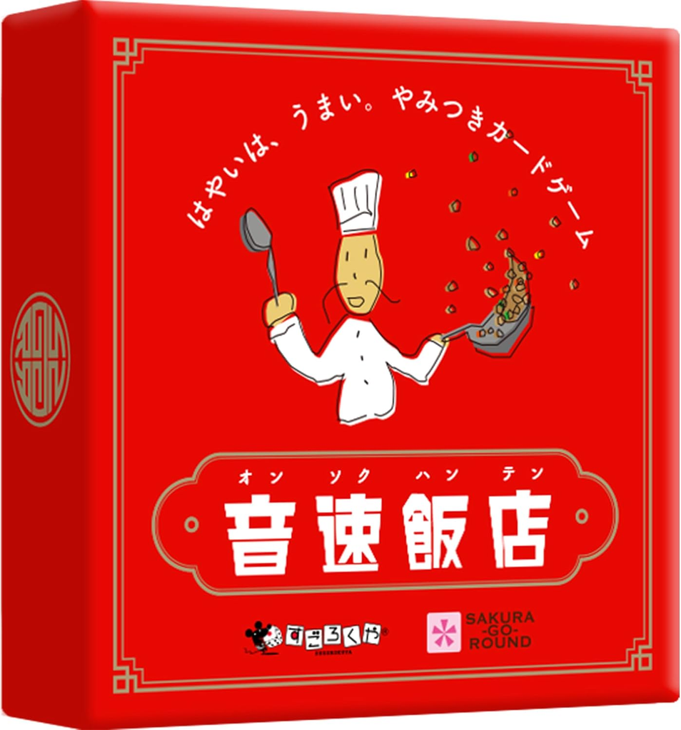 音速飯店パッケージ